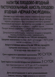 Кисель АППЕТИССИМО Черная смородина, 500г