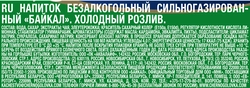 Напиток ЧЕРНОГОЛОВКА Байкал сильногазированный, 1л