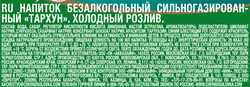 Напиток ЧЕРНОГОЛОВКА Тархун сильногазированный, 1л