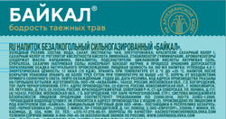 Напиток ЧЕРНОГОЛОВКА Байкал сильногазированный, 2л