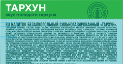 Напиток ЧЕРНОГОЛОВКА Тархун сильногазированный, 2л