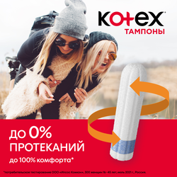 Тампоны KOTEX Super, 16шт