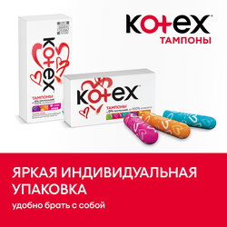 Тампоны KOTEX Super, 16шт