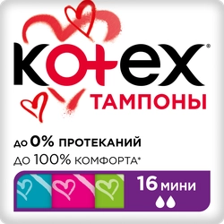 Тампоны KOTEX Мини, 16шт