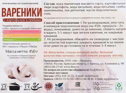 Вареники ОТ ИЛЬИНОЙ с картофелем и грибами, 450г