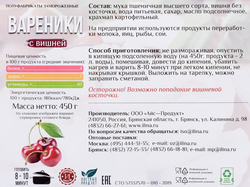 Вареники ОТ ИЛЬИНОЙ с вишней, 450г