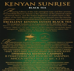 Чай черный GREENFIELD Kenyan Sunrise, 25пак