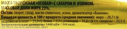 Масса творожная РОСТАГРОЭКСПОРТ Особая с изюмом 23%, без змж, 180г