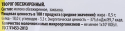 Творог РОСТАГРОЭКСПОРТ 0%, без змж, 180г