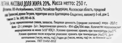 Сметана РОСТАГРОЭКСПОРТ 20%, без змж, 250г