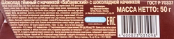 Шоколад темный БАБАЕВСКИЙ с шоколадной начинкой, 50г