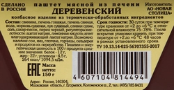 Паштет из печени КФ ЕГОРЬЕВСКАЯ Деревенский, 150г