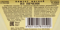 Паштет из печени КФ ЕГОРЬЕВСКАЯ, 150г