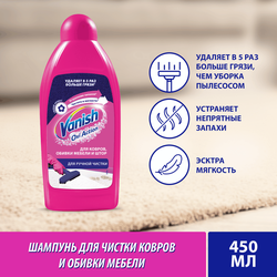 Шампунь для ковров VANISH 3в1 ручная стирка, 450мл