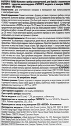 Комплект от комаров РАПТОР Прибор Turbo + Жидкость Turbo 40 ночей