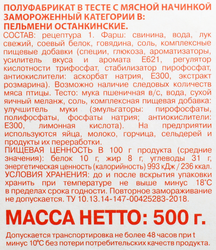 Пельмени ОСТАНКИНСКИЕ, 500г