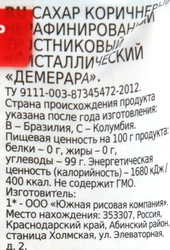 Сахар коричневый АГРО-АЛЬЯНС Экстра Demerara нерафинированный, 900г