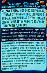 Кашка пшеничная ФРУТОНЯНЯ молочная, с пребиотиками, с 6 месяцев, 200мл