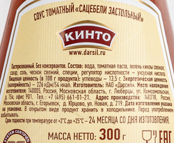 Соус КИНТО Сацебели Застольный томатный, 300г