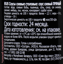 Соус соевый SEN SOY Original Пряный, 250мл