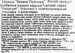 Сосиски ВЯЗАНКА Молочные, весовые