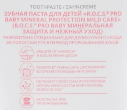 Зубная паста для детей R.O.C.S. Pro Baby Минеральная защита и нежный уход, 45г