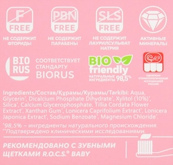 Зубная паста для детей R.O.C.S. Pro Baby Минеральная защита и нежный уход, 45г