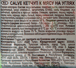 Кетчуп CALVE К мясу на углях, 350г