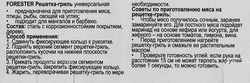 Решетка-гриль FORESTER 26x45см Арт. BQ-N02