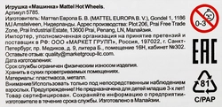 Игрушка HOT WHEELS Машинки базовой коллекции, в ассортименте Арт. 5785