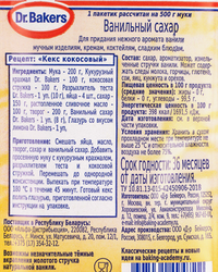Сахар ванильный DR.BAKERS, 8г