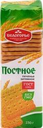 Печенье БЕЛОГОРЬЕ Постное, 230г