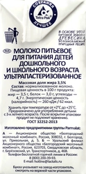 Молоко ультрапастеризованное для питания детей PARMALAT 3,5%, без змж, 200мл