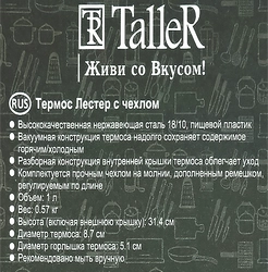 Термос TALLER 1л, Арт. TR-2402