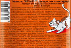 Лакомство для кошек DREAMIES Подушечки с курицей, 60г