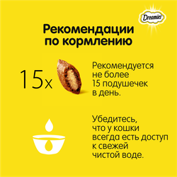 Лакомство для кошек DREAMIES Подушечки с курицей, 60г