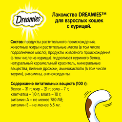 Лакомство для кошек DREAMIES Подушечки с курицей, 60г