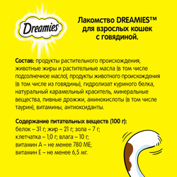 Лакомство для кошек DREAMIES Подушечки с говядиной, 60г