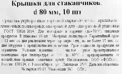 Крышка для стаканов одноразовые ЛЕНТА D80мм, 10шт