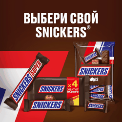 Батончик шоколадный SNICKERS с карамелью, арахисом и нугой, 50,5г