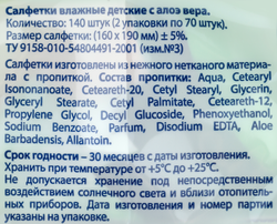 Салфетки влажные детские ЛЕНТА, 2x70шт