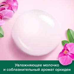 Гель-крем для душа PALMOLIVE Натурэль Роскошная мягкость Черная орхидея с увлажняющим молочком, 750мл