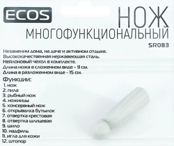 Нож туристический многофункциональный ECOS 17,5см, 11в1 в чехле, Арт. 325111/12/13