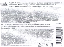 Крабовые палочки замороженные VICI с натуральным мясом краба, 200г