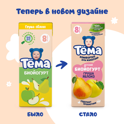 Биойогурт питьевой для детей ТЕМА Груша, яблоко 2,8% с 8 месяцев, без змж, 210г