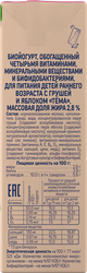 Биойогурт питьевой для детей ТЕМА Груша, яблоко 2,8% с 8 месяцев, без змж, 210г