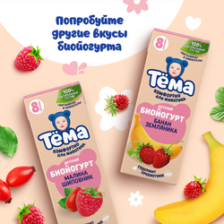 Биойогурт питьевой для детей ТЕМА Груша, яблоко 2,8% с 8 месяцев, без змж, 210г