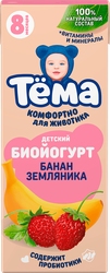 Биойогурт питьевой для детей ТЕМА Банан, земляника 2,8% с 8 месяцев, без змж, 210г