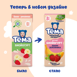 Биойогурт питьевой для детей ТЕМА Банан, земляника 2,8% с 8 месяцев, без змж, 210г