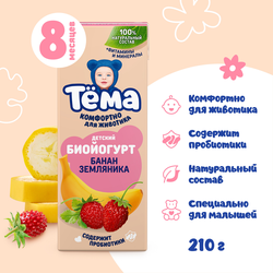 Биойогурт питьевой для детей ТЕМА Банан, земляника 2,8% с 8 месяцев, без змж, 210г